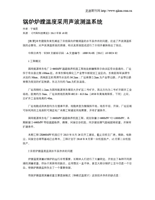 锅炉炉膛温度采用声波测温系统