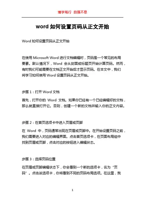 word如何设置页码从正文开始