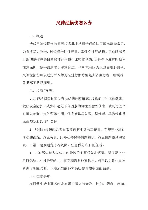 尺神经损伤怎么办_1