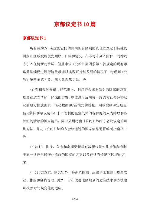 京都议定书10篇