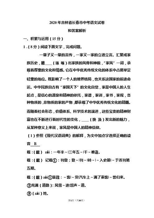 2020年吉林省长春市中考语文试卷和答案解析