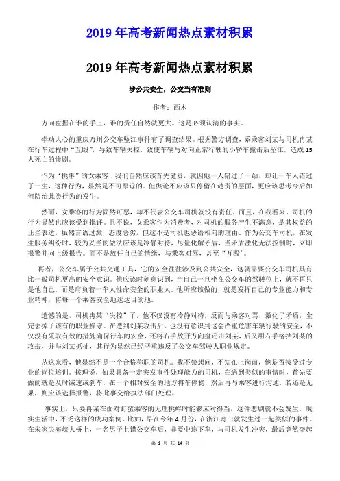 2019年高考新闻热点素材积累汇总精编(12篇)