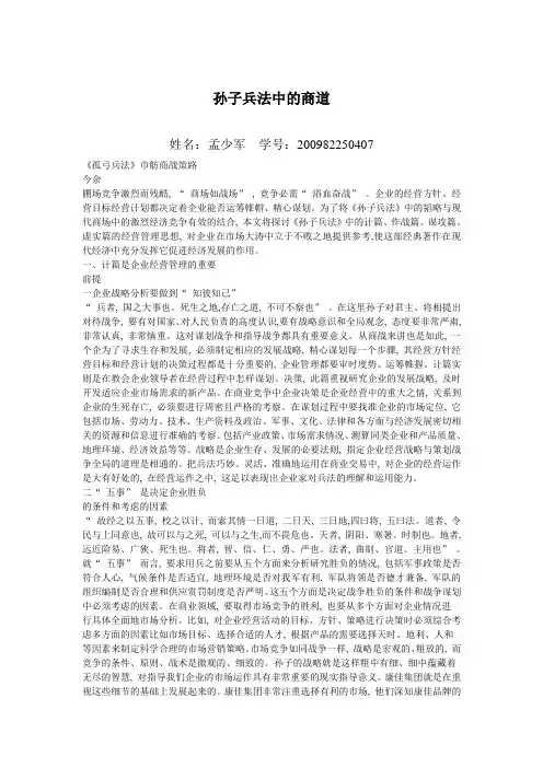 孙子兵法中的商道