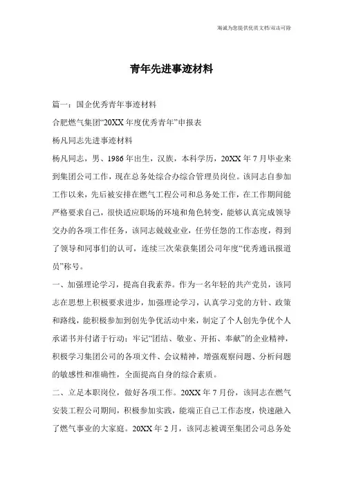 青年先进事迹材料