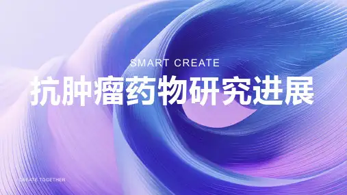 抗肿瘤药物研究进展