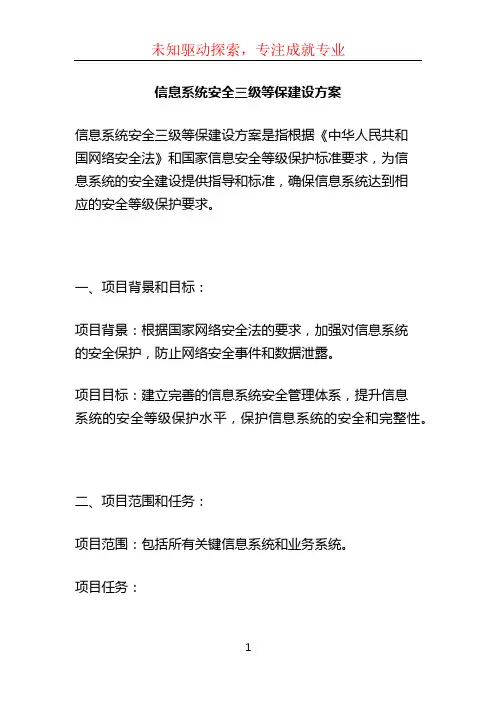 信息系统安全三级等保建设方案 (2)
