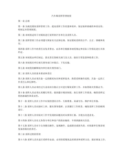 汽车煤采样管理制度