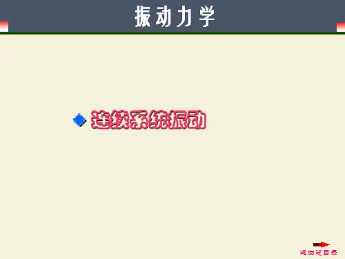 杆的纵向振动