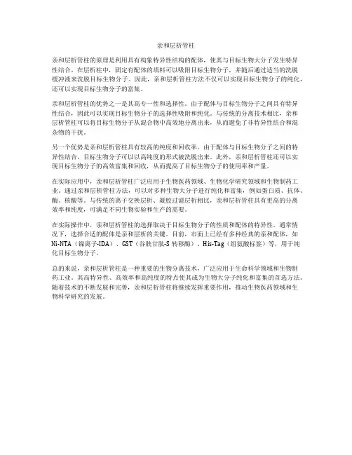 亲和层析管柱