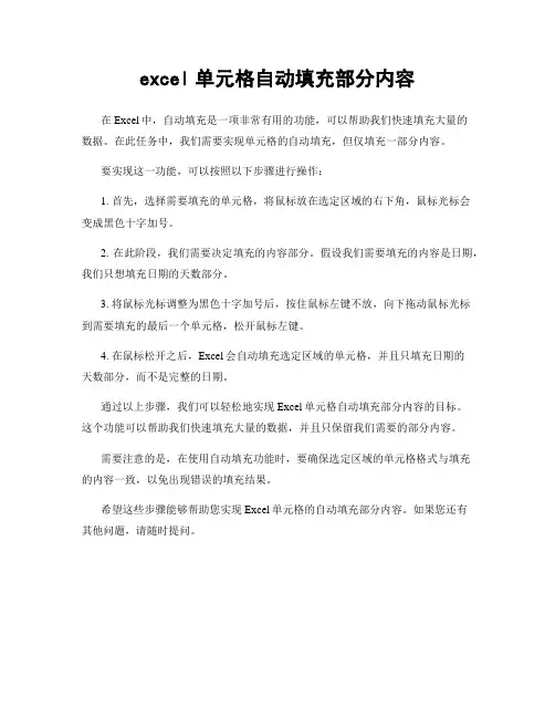 excel单元格自动填充部分内容