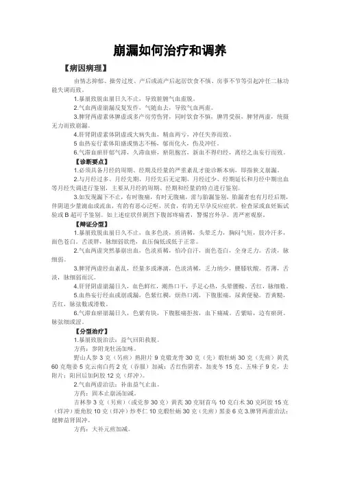 崩漏如何治疗和调养