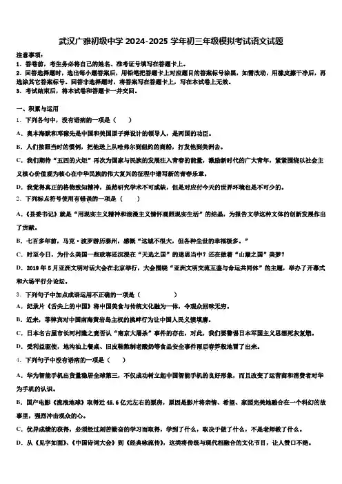 武汉广雅初级中学2024-2025学年初三年级模拟考试语文试题含解析