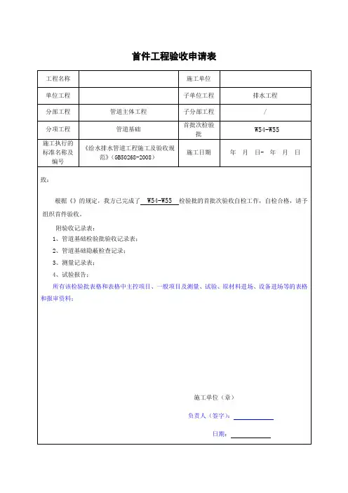 首件工程验收申请表
