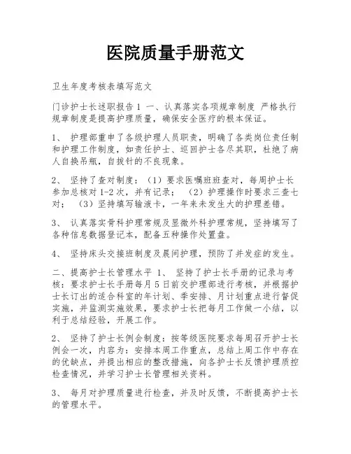 医院质量手册范文