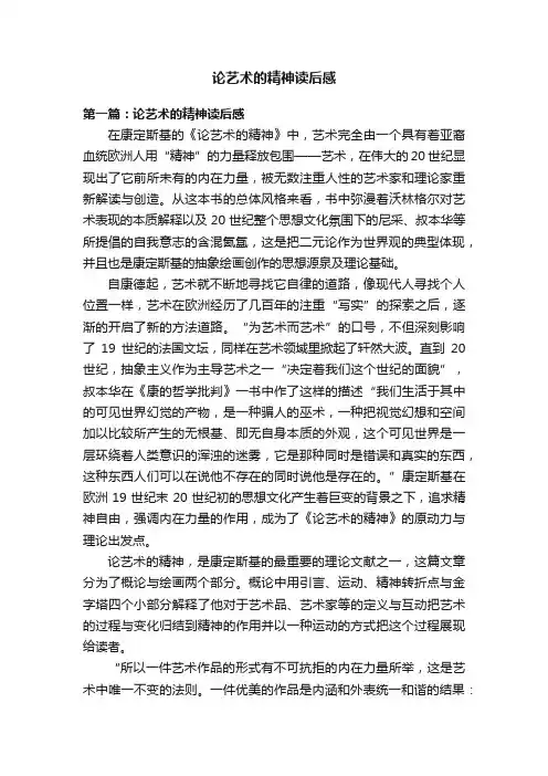 论艺术的精神读后感