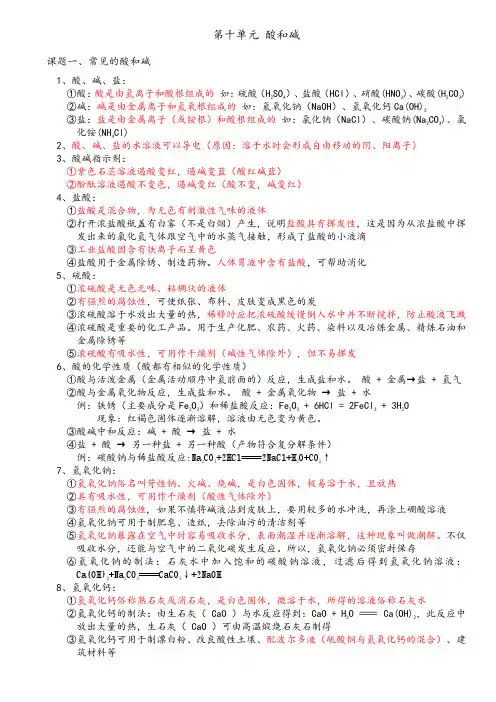 初中化学第十章知识点(精华版)