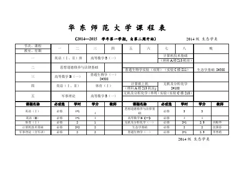 华东师范大学课程表