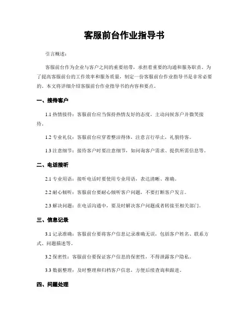 客服前台作业指导书