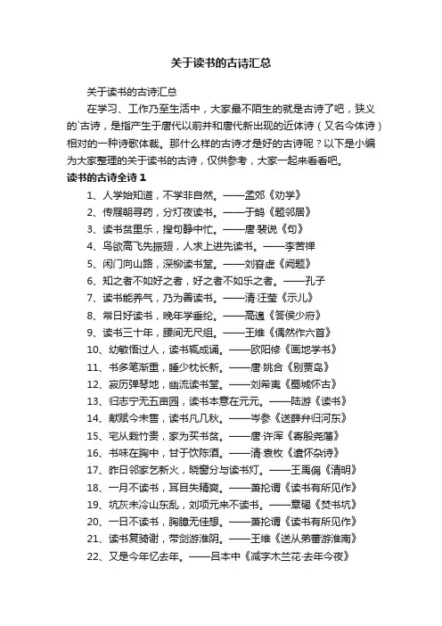关于读书的古诗汇总