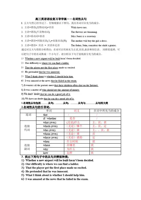 高考英语《名词性从句》语法复习课导学案教师版
