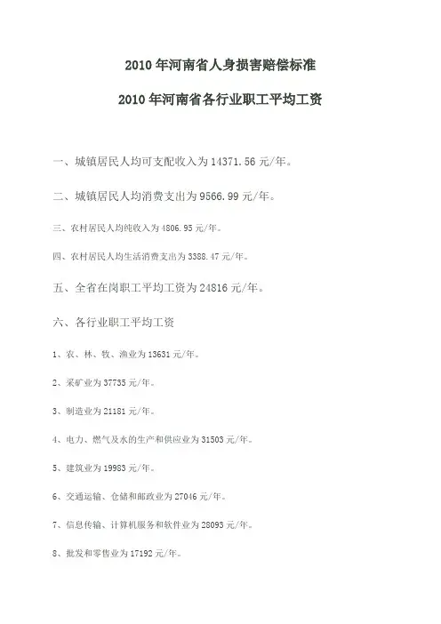 2010年河南省各行业职工平均工资
