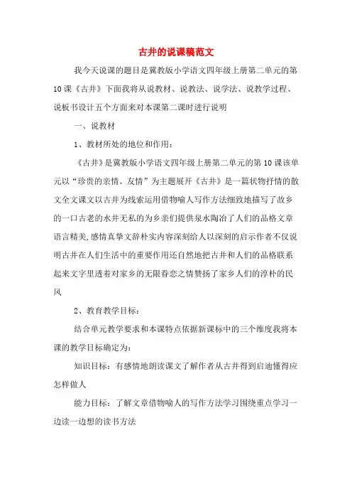 古井的说课稿范文