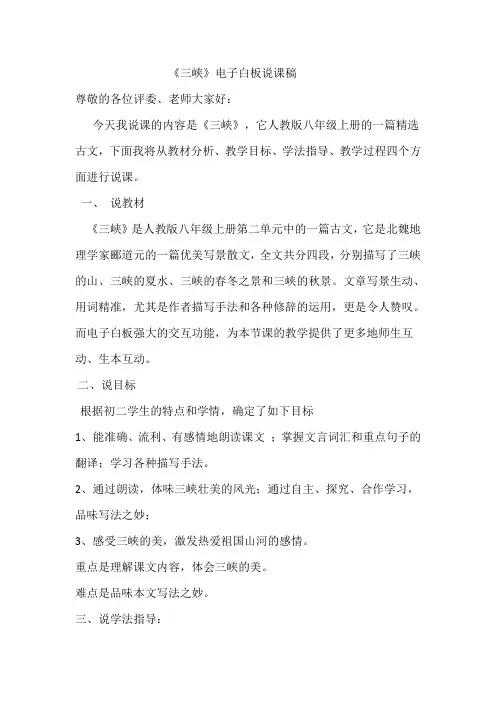 《三峡》一等奖 电子白板说课稿
