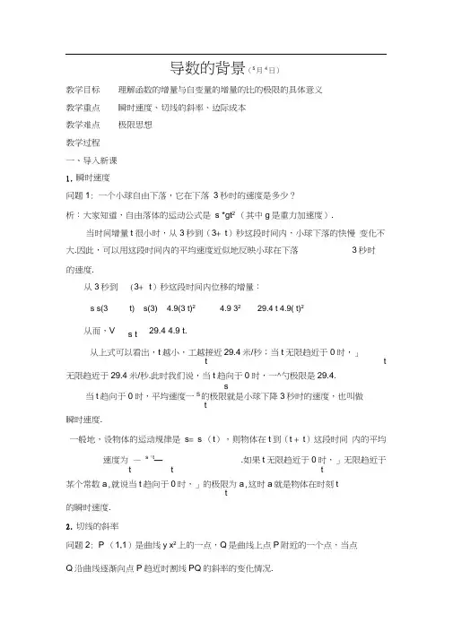 (完整word)人教版高中数学《导数》全部教案