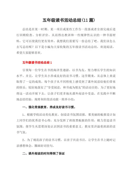 五年级读书活动总结(11篇)