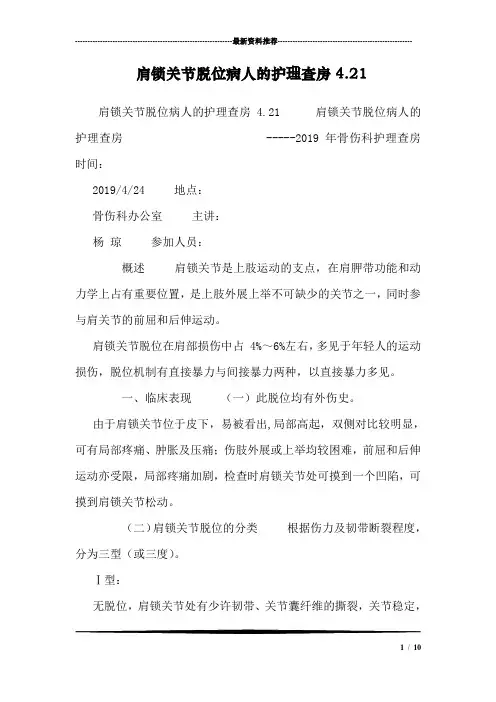 肩锁关节脱位病人的护理查房4.22