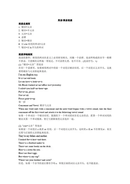 小学英语学习技巧 英音、美音连读、重读规则