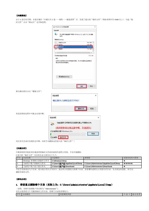 Win10：对C盘“磁盘清理”时发现很大的“临时文件”,在删除时总是中断,如何手动删除？(有效解决)