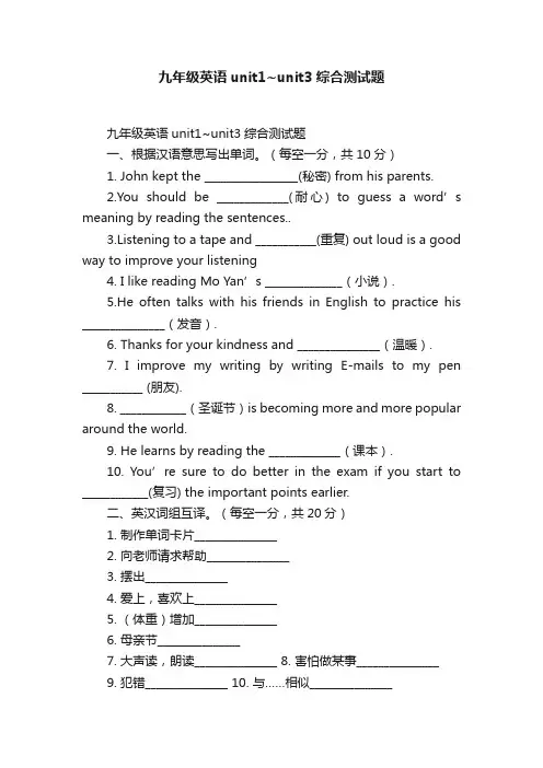 九年级英语unit1~unit3综合测试题