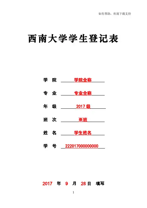 西南大学学生登记表