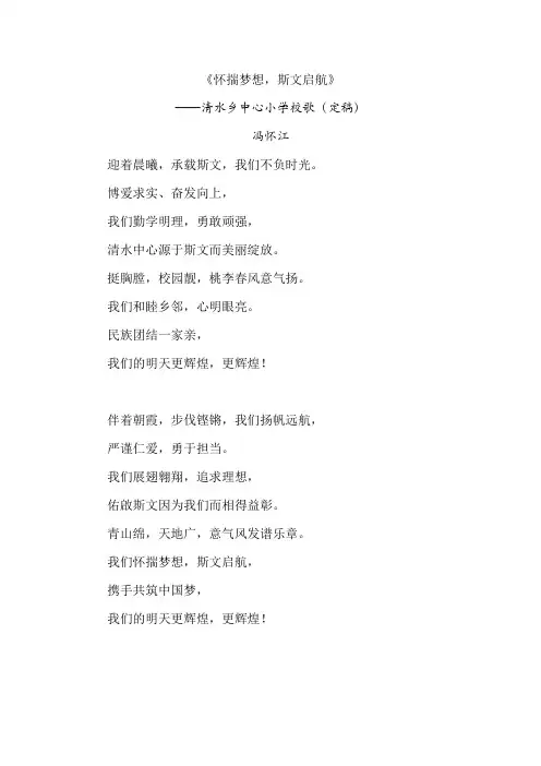 中心小学校歌(定稿)