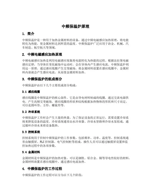 中频保温炉原理