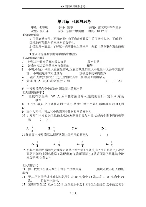 4.4第四章回顾和思考