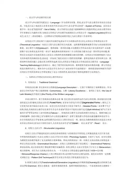 各种语言学理论对外语教学的启示