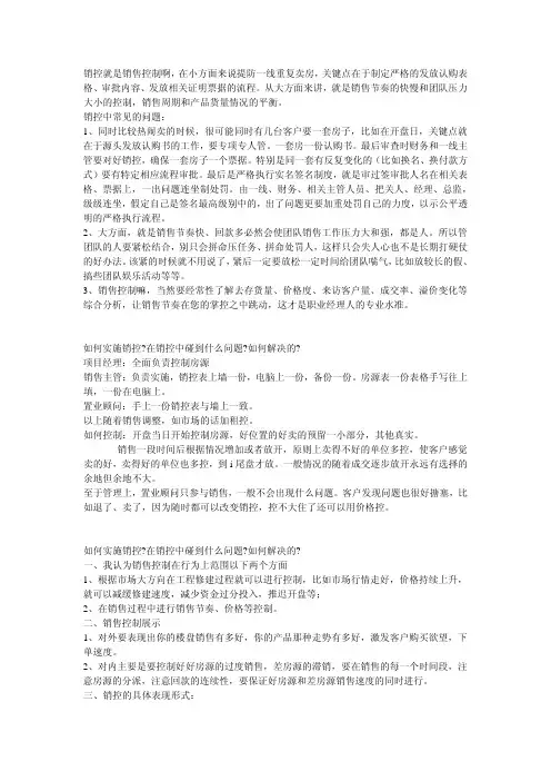 怎样做销控销控