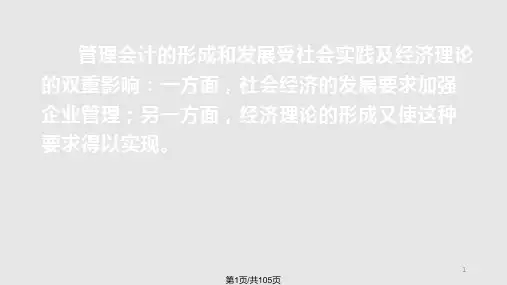 管理会计课程本科PPT课件