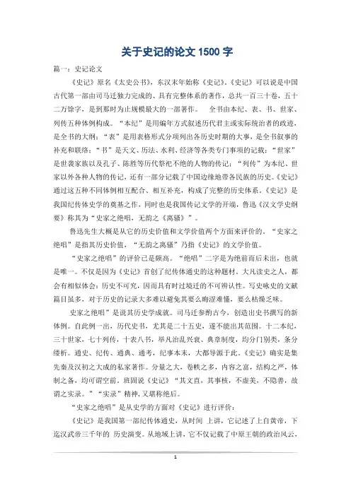 关于史记的论文1500字
