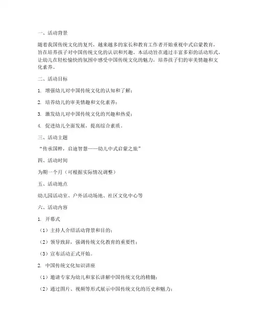中式启蒙活动策划方案模板