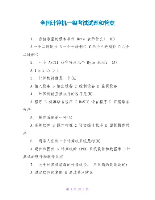 全国计算机一级考试试题和答案