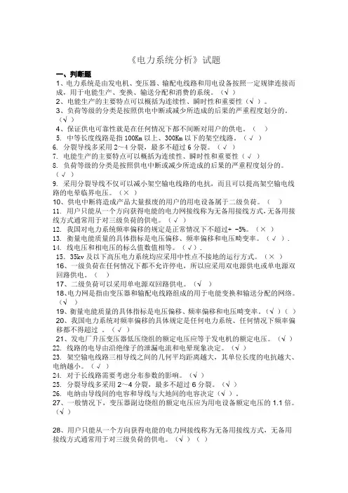 《电力系统分析》试题含答案