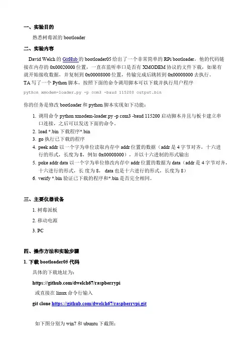 树莓派的bootloader实验