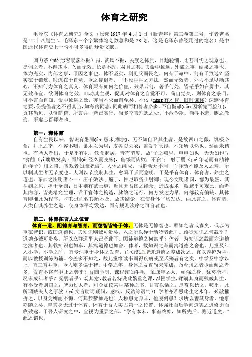 体育之研究
