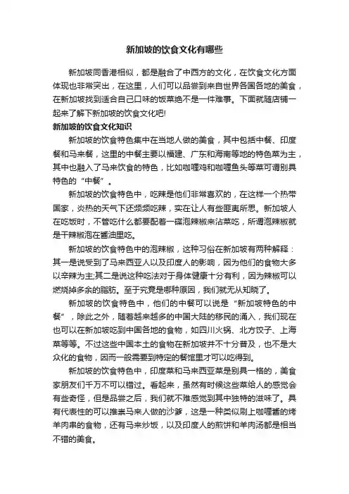 新加坡的饮食文化有哪些
