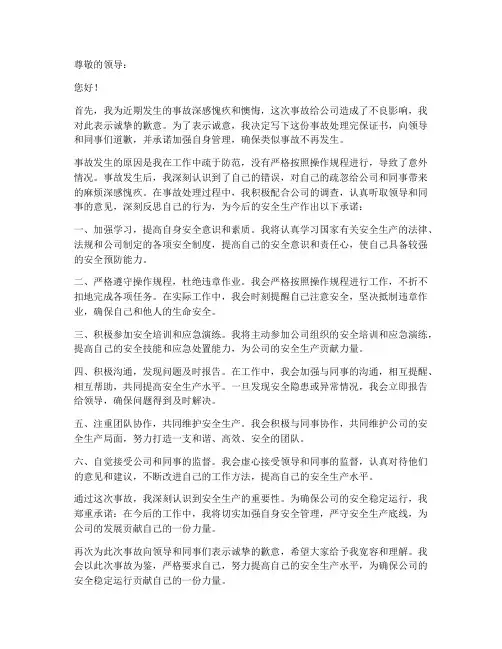 事故处理完保证书