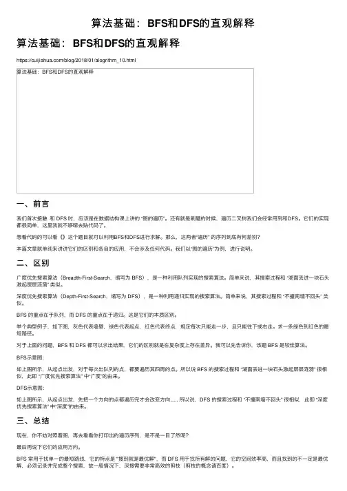 算法基础：BFS和DFS的直观解释