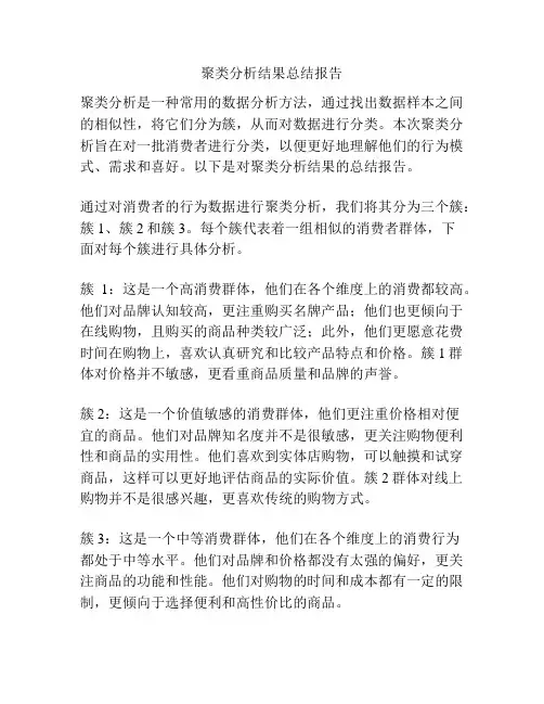 聚类分析结果总结报告